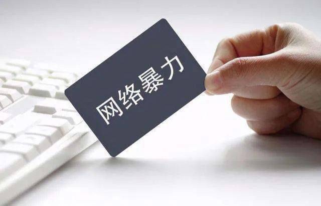 
社会性死亡的背后：网曝终成网暴_xiongmao体育(图5)